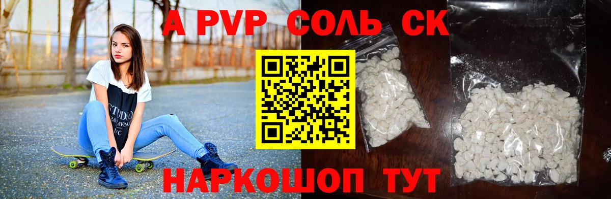 Альфа ПВП крисы CK Калининград