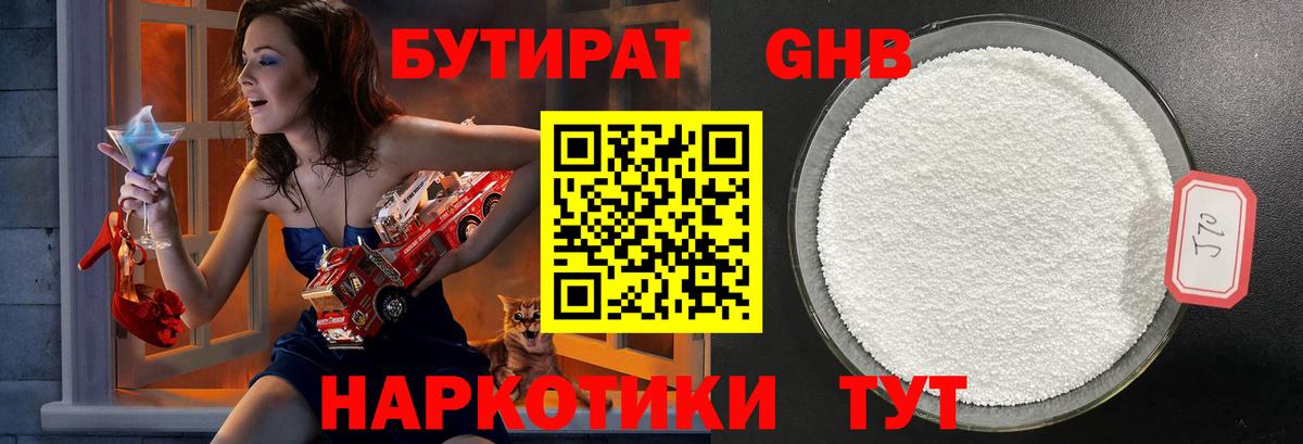 Калининград  БУТИРАТ бутандиол  Вход с VPN 