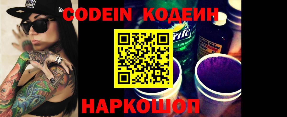 Codein напиток Lean (лин)  Codein напиток Lean (лин)  Калининград  Вход с VPN 