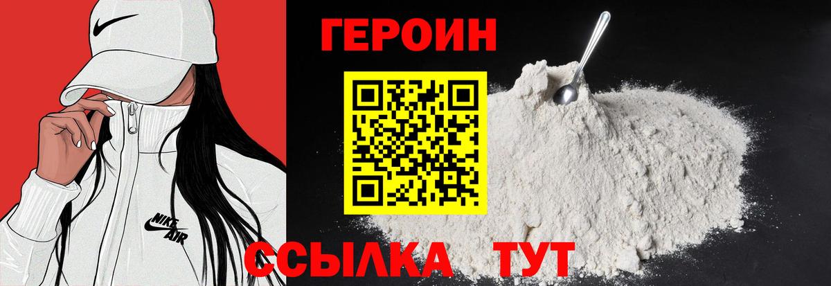 Героин  Героин белый  Вход с VPN  Калининград 