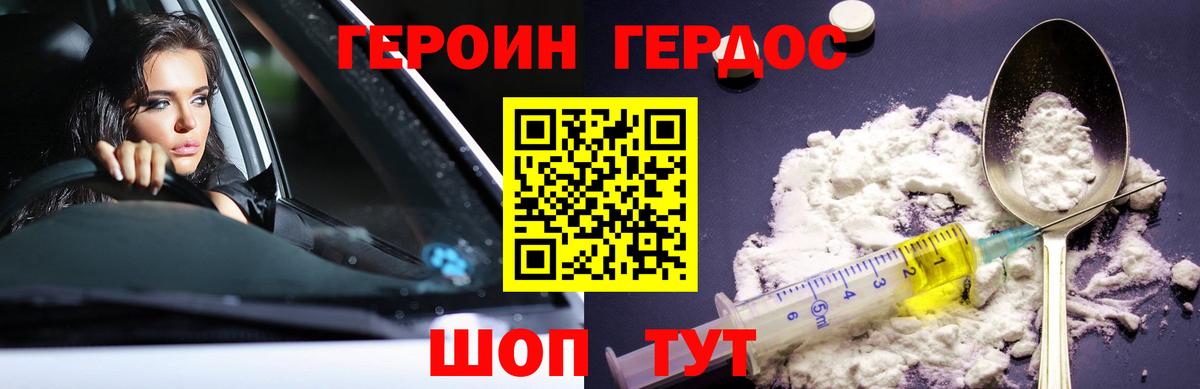 Героин хмурый Калининград
