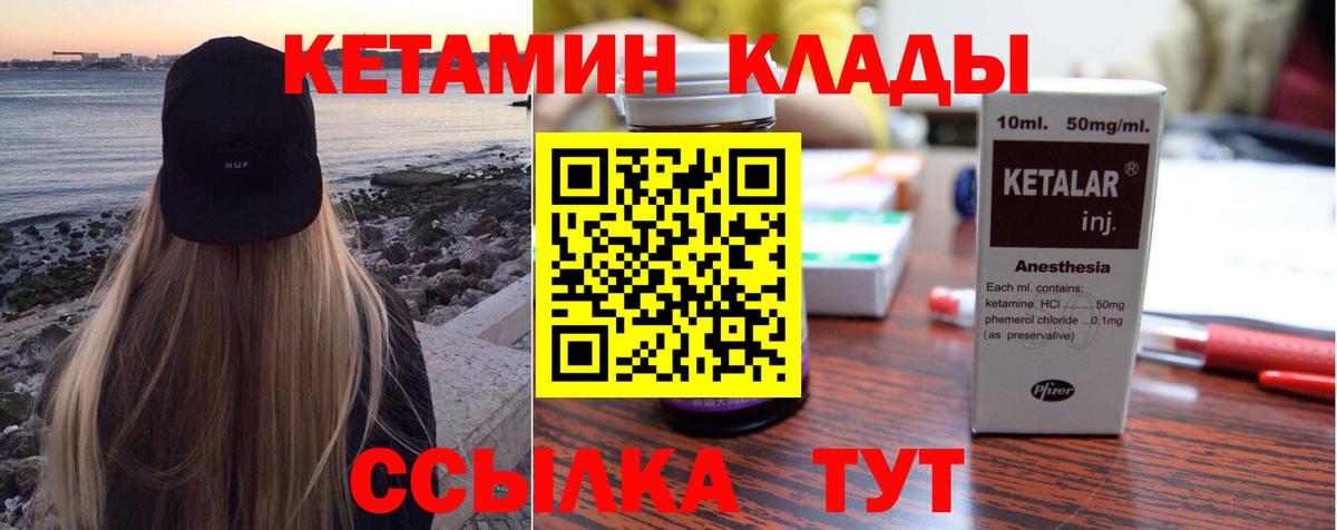 Кетамин VHQ Калининград