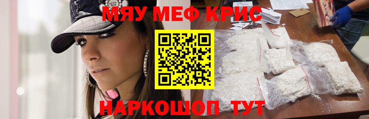 Меф мука Калининград